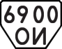 License plate USSR, Trailers (1977)