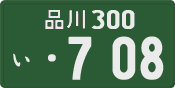 License plate of Japan, Commercial vehicles
