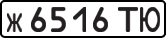 License plate USSR, Private-owned cars (1977)