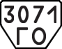 License plate USSR, Trailers (1977)