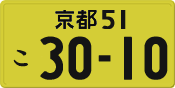 License plate of Japan, Private owners (Kei car)