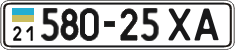 License plate Ukraine, Cars and trucks (1995)