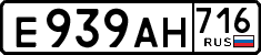 е 939 ан 716