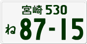 License plate of Japan, Private owners