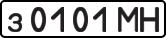 License plate USSR, Private-owned cars (1977)