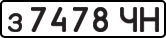 License plate USSR, Private-owned cars (1977)