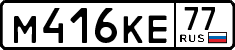 License plate Russia, Cars