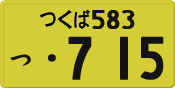 License plate of Japan, Private owners (Kei car)