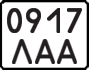 License plate USSR, Motorcycles (1977)