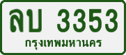 License plate of Thailand, Private owners