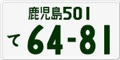 License plate of Japan, Private owners