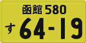 License plate of Japan, Private owners (Kei car)