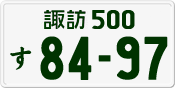 License plate of Japan, Private owners