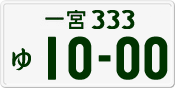 License plate of Japan, Private owners