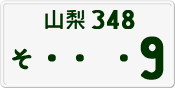 License plate of Japan, Private owners