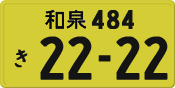 License plate of Japan, Private owners (Kei car)