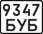 License plate USSR, Motorcycles (1977)