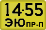 License plate USSR, Trailers for special vehicles (1965)