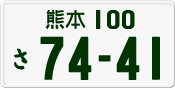 License plate of Japan, Private owners