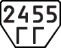 License plate USSR, Trailers (1977)