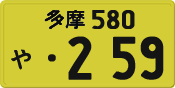 License plate of Japan, Private owners (Kei car)