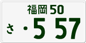 License plate of Japan, Private owners