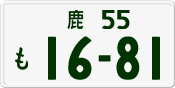 License plate of Japan, Private owners