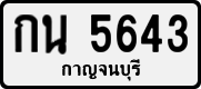License plate of Thailand, Private owners