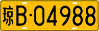 License plate of China, Trucks and buses