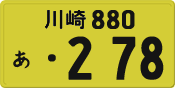 License plate of Japan, Private owners (Kei car)