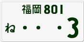 License plate of Japan, Private owners