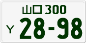 License plate of Japan, Private owners