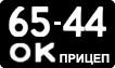 License plate USSR, Trailers (1958)