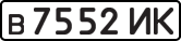 License plate USSR, Private-owned cars (1977)