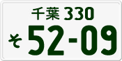 License plate of Japan, Private owners