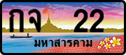 License plate of Thailand, Vanity Plates