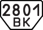 License plate USSR, Special vehicles (1977)