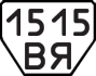 License plate USSR, Trailers (1977)