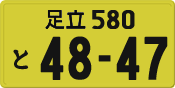 License plate of Japan, Private owners (Kei car)