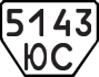 License plate USSR, Trailers (1977)