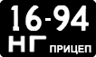 License plate USSR, Trailers (1958)
