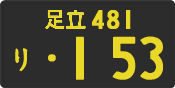 License plate of Japan, Commercial vehicles (Kei car)