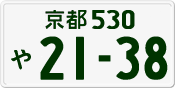 License plate of Japan, Private owners