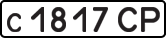 License plate USSR, Private-owned cars (1977)