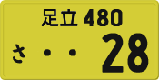 License plate of Japan, Private owners (Kei car)
