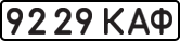 License plate USSR, State-owned cars (1977)