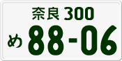 License plate of Japan, Private owners