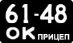 License plate USSR, Trailers (1958)