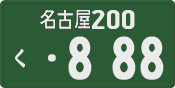 License plate of Japan, Commercial vehicles