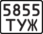 License plate USSR, Motorcycles (1977)